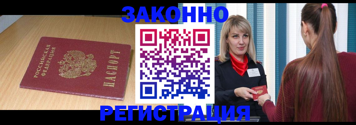 прописка ребенка в Карачеве